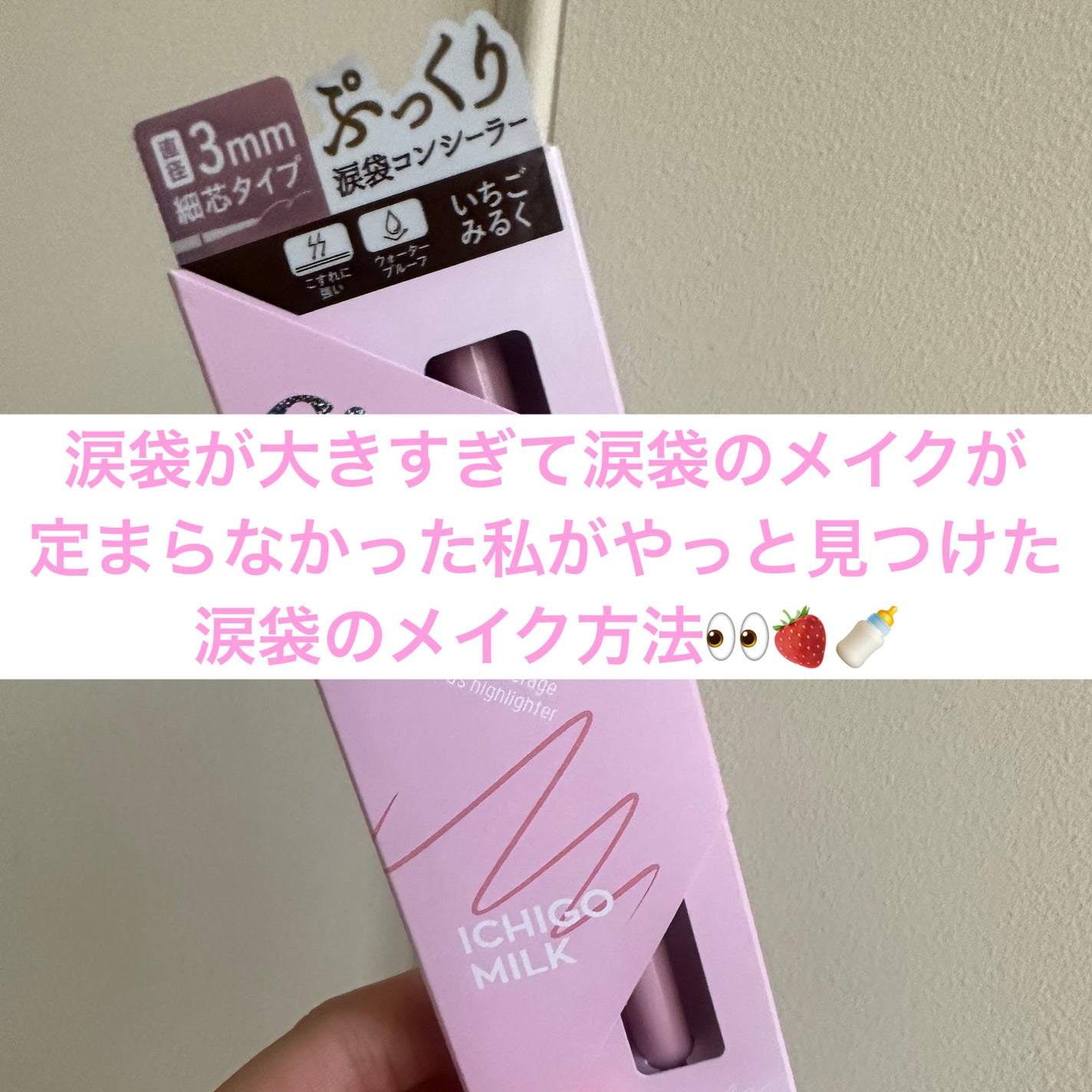 ポイントコンシーラー/CipiCipi/ペンシルコンシーラーを使ったクチコミ(1枚目)