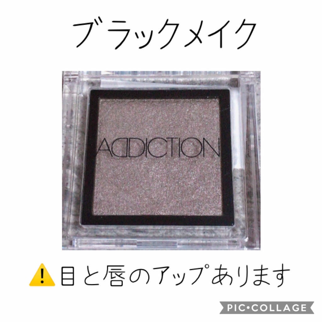 アディクション ザ アイシャドウ/ADDICTION/単色アイシャドウを使ったクチコミ(1枚目)