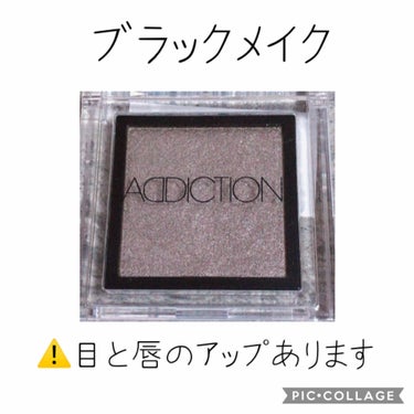 アディクション ザ アイシャドウ/ADDICTION/シングルアイシャドウを使ったクチコミ（1枚目）