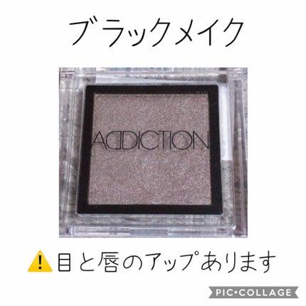 アディクション ザ アイシャドウ/ADDICTION/単色アイシャドウを使ったクチコミ(1枚目)