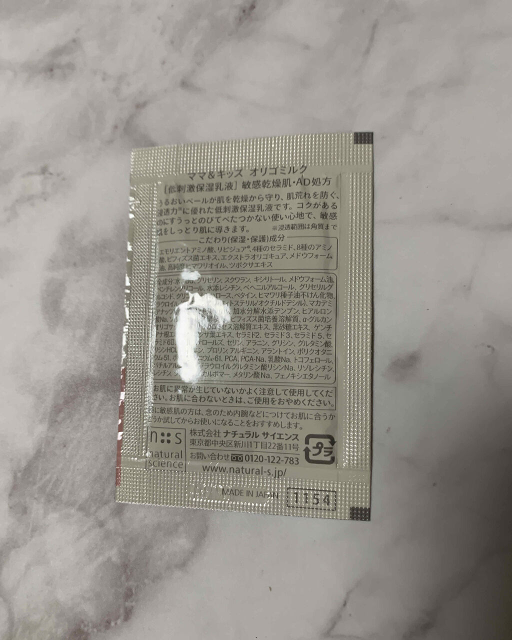 ママ＆キッズ オリゴミルク/ナチュラルサイエンス/乳液を使ったクチコミ（2枚目）