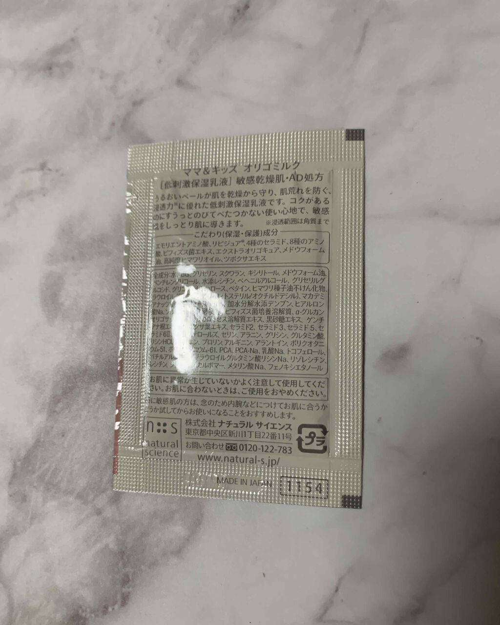 ママ&キッズ オリゴミルク/ナチュラルサイエンス/乳液を使ったクチコミ(2枚目)