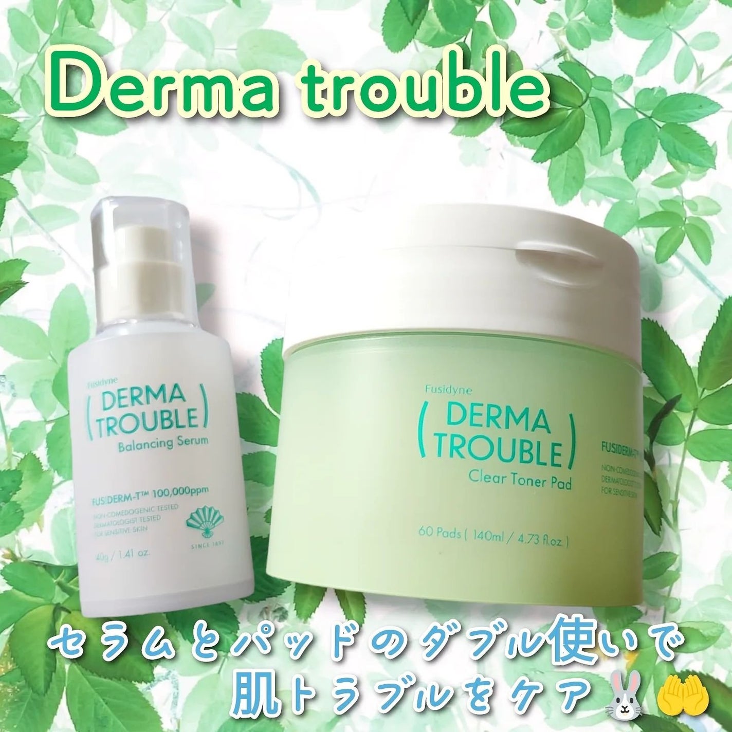 ダーマトラブルバランシングセラム/フシダイン/美容液を使ったクチコミ(1枚目)