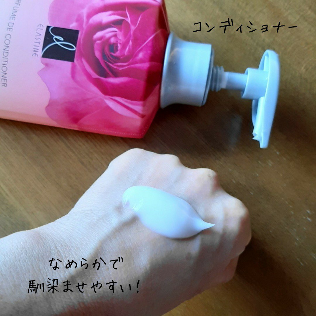パフュームシャンプー＆コンディショナー/エラスチン/シャンプー・コンディショナーを使ったクチコミ（3枚目）