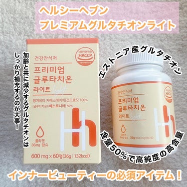 プレミアムグルタチオンライト Healthy heaven