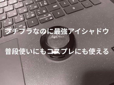 エンジェル ハート アイカラーズ 16 バーリーブラック/エンジェルハート/シングルアイシャドウを使ったクチコミ（1枚目）