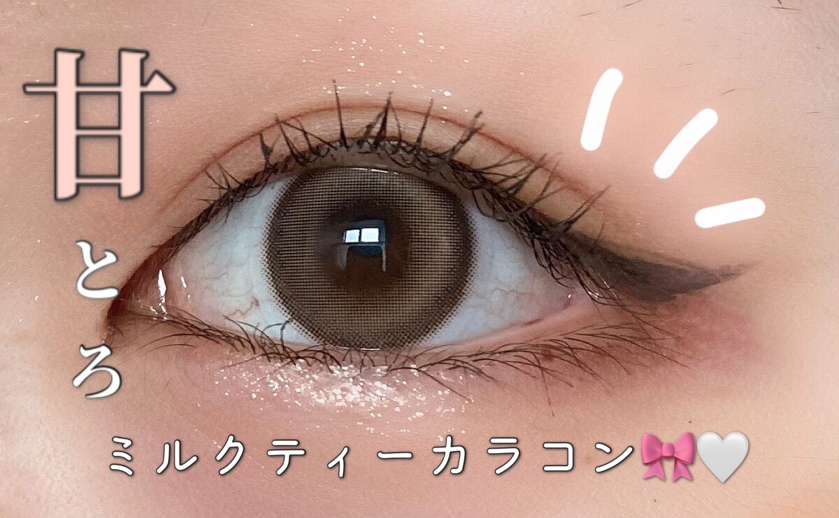 chuuLENS Milk&Tea 1day/chuu LENS/ワンデー(1DAY)カラコンを使ったクチコミ(1枚目)