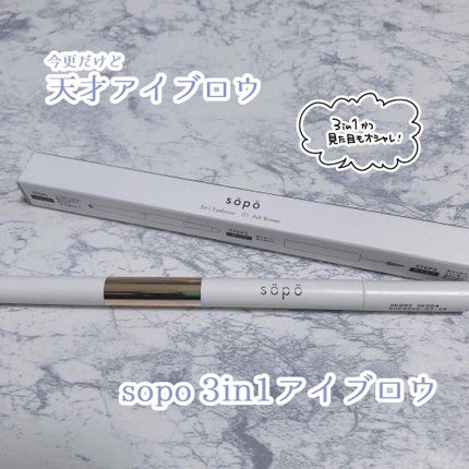3 in 1 アイブロウ/sopo/アイブロウペンシルを使ったクチコミ(1枚目)