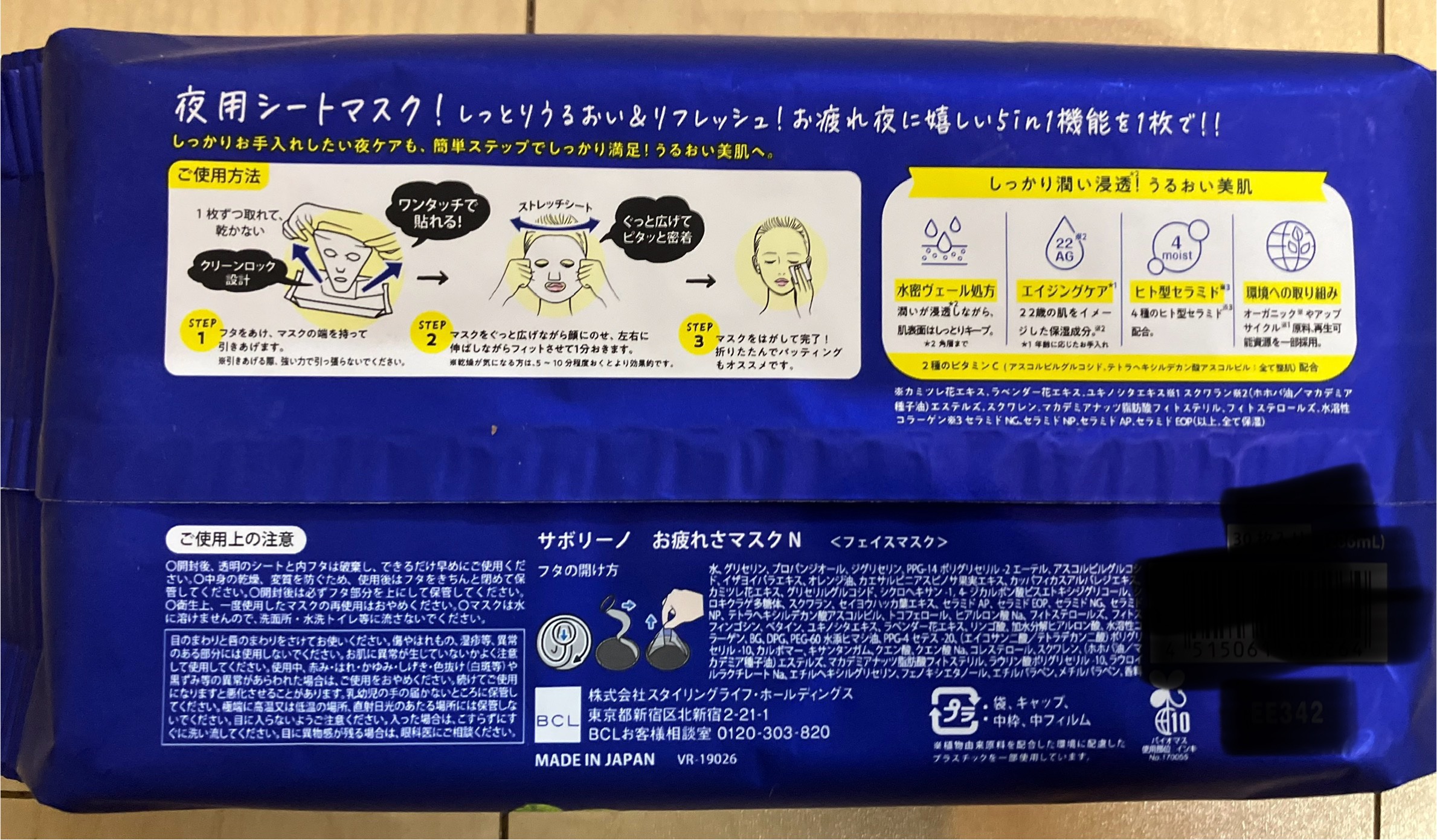 お疲れさマスク N/サボリーノ/シートマスク・パックを使ったクチコミ（3枚目）