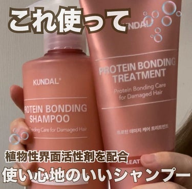 KUNDAL クンダル ダメージケア シャンプー/トリートメントのクチコミ「＼植物性由来のコスパいいシャンプー／

___________________________.....」（1枚目）