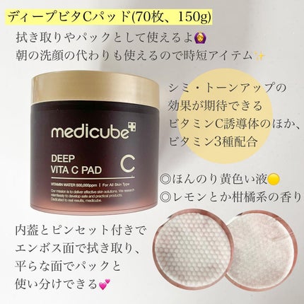 ディープビタCクリーム/MEDICUBE/フェイスクリームを使ったクチコミ(4枚目)