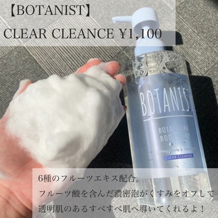 ボタニカルボディーソープ(クリアクレンズ)/BOTANIST/ボディソープを使ったクチコミ(2枚目)