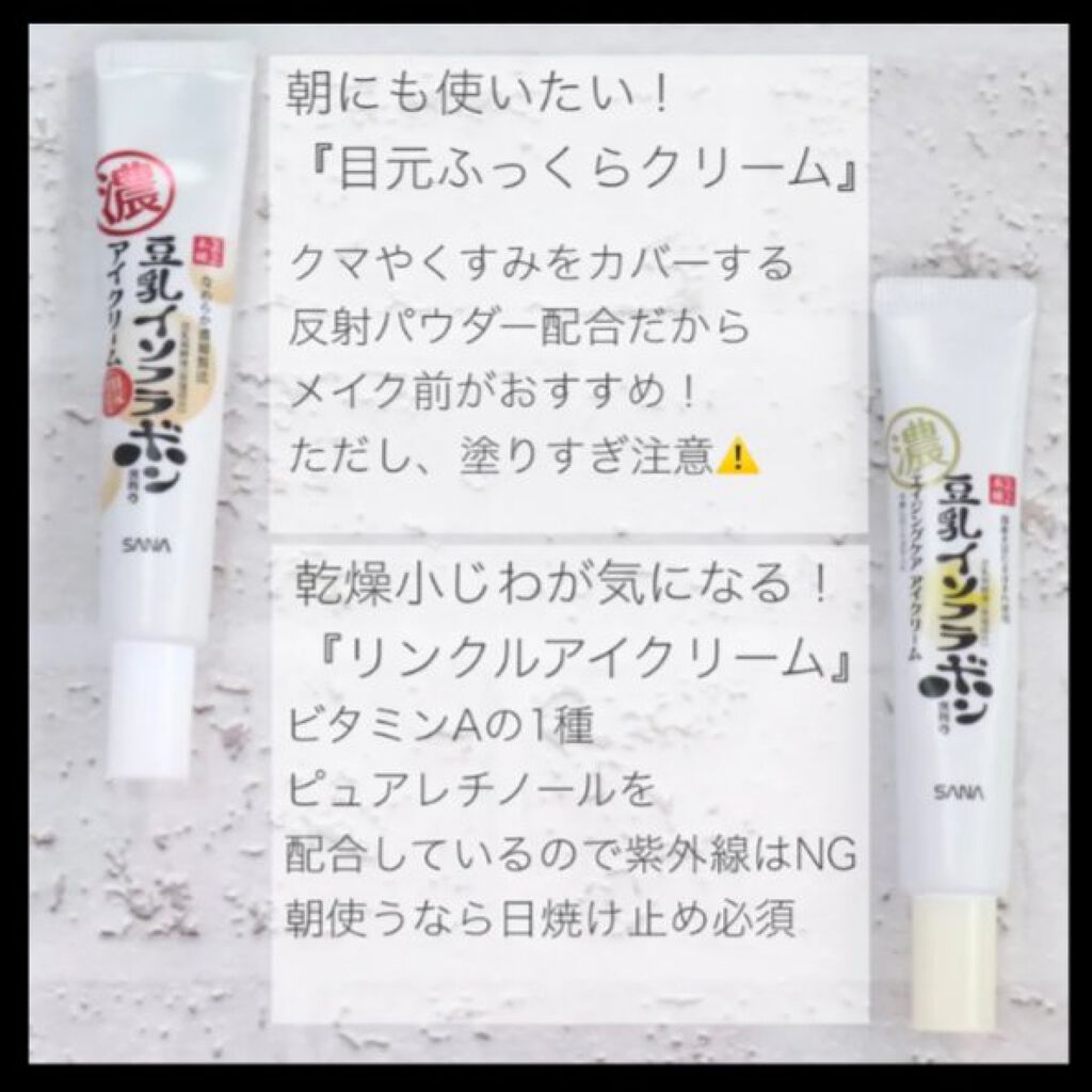 目元ふっくらクリーム NC/なめらか本舗/アイケア・アイクリームを使ったクチコミ（3枚目）