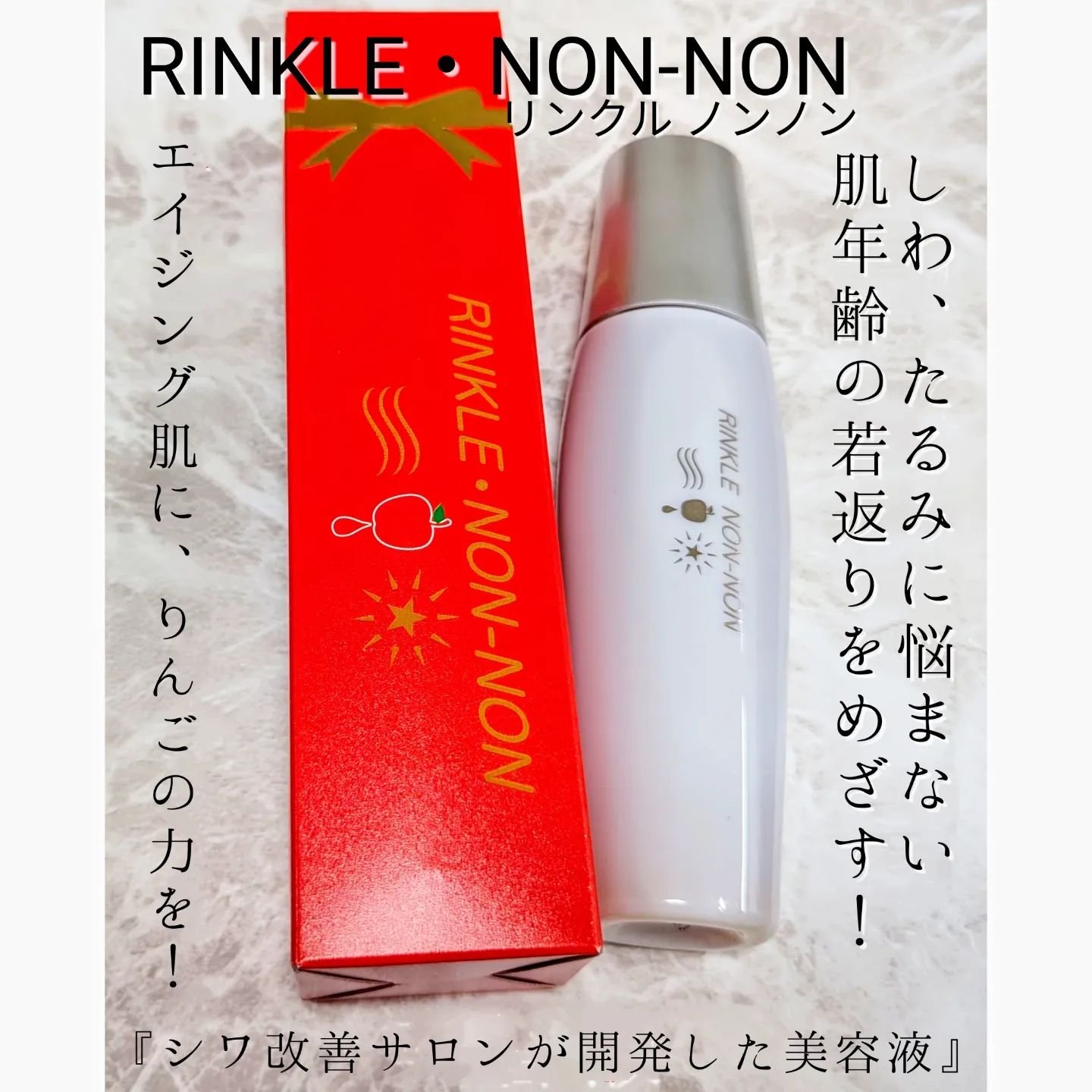 リンクルノンノン/jojo/美容液を使ったクチコミ（1枚目）