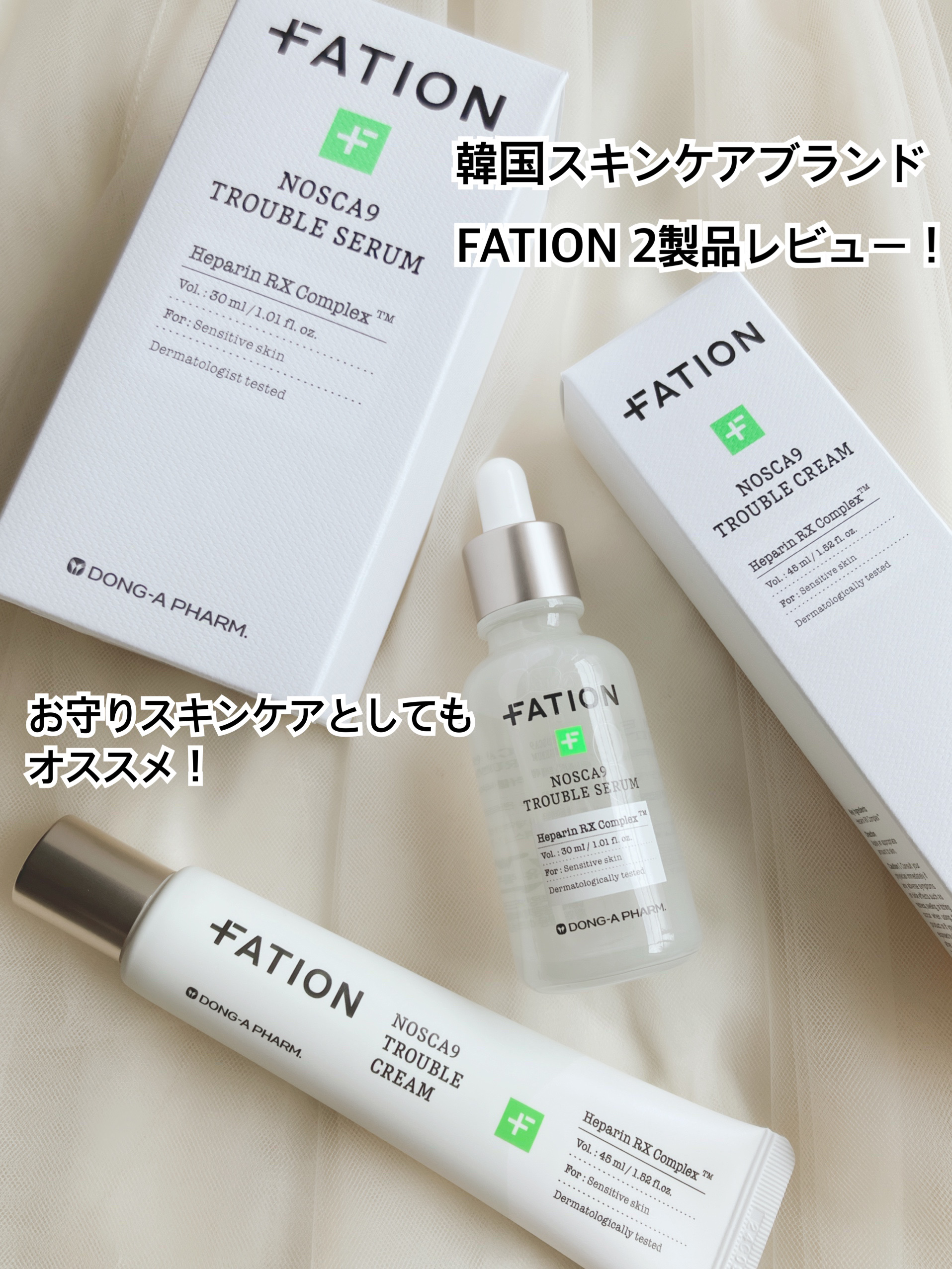 ノスカナイン トラブル セラム/FATION/美容液を使ったクチコミ（1枚目）