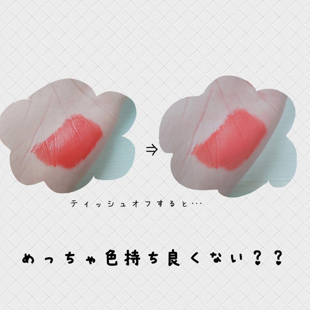 ジューシーラスティングティント/rom&nd/リップティントを使ったクチコミ（2枚目）