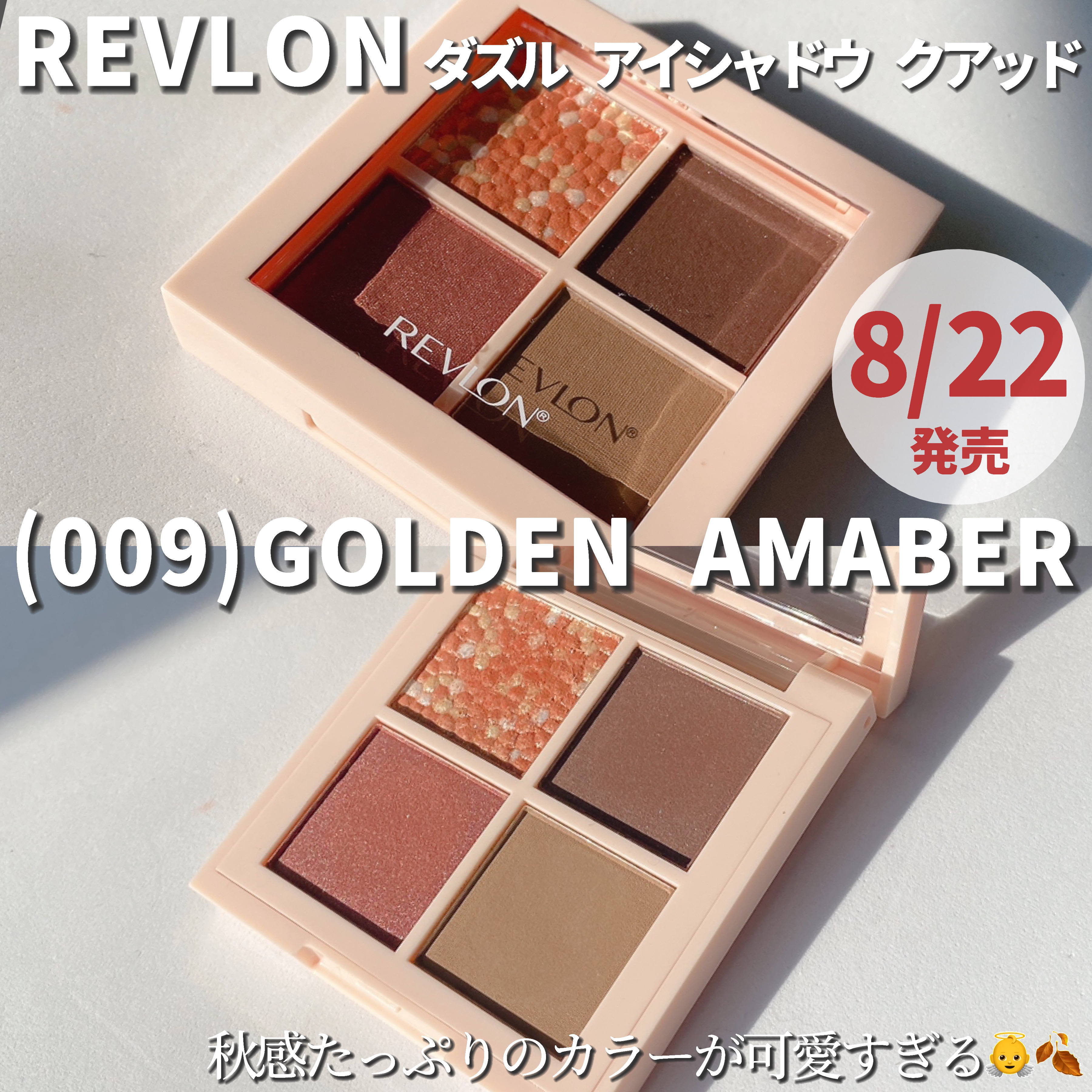 レブロン ダズル アイシャドウ クアッド/REVLON/アイシャドウパレットを使ったクチコミ（2枚目）