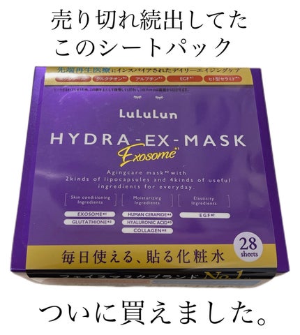 ルルルン ハイドラ EX マスク/ルルルン/シートマスク・パックを使ったクチコミ(1枚目)