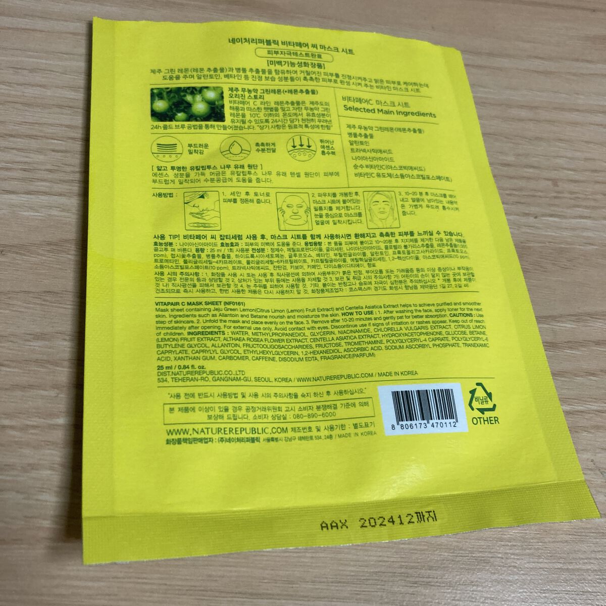 ビタペアCシートマスク/ネイチャーリパブリック/シートマスク・パックを使ったクチコミ（2枚目）