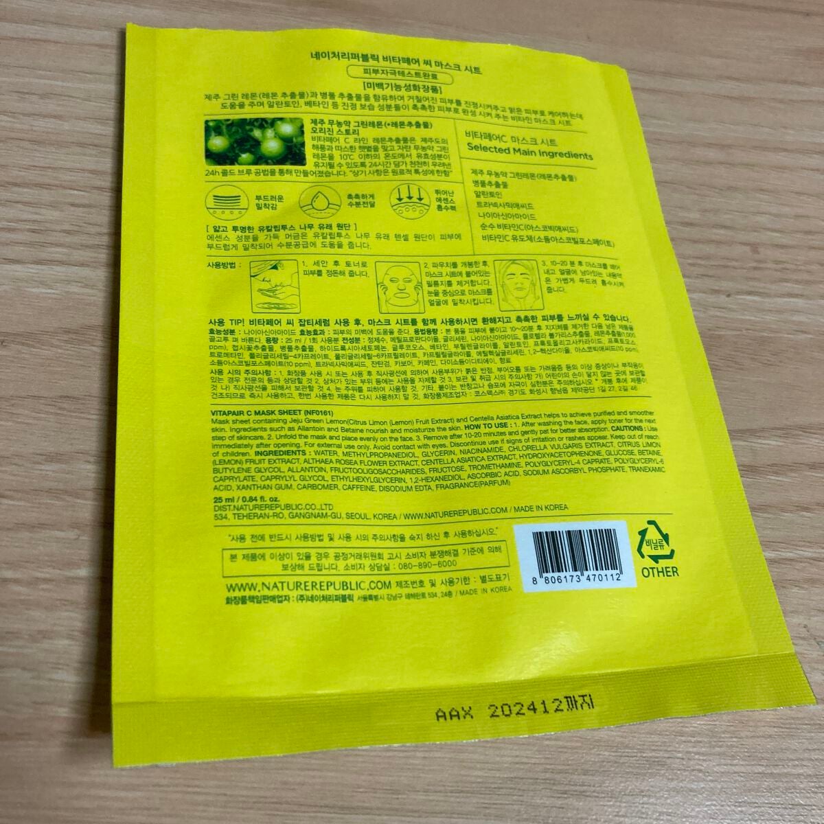 ビタペアCシートマスク/ネイチャーリパブリック/シートマスク・パックを使ったクチコミ(2枚目)