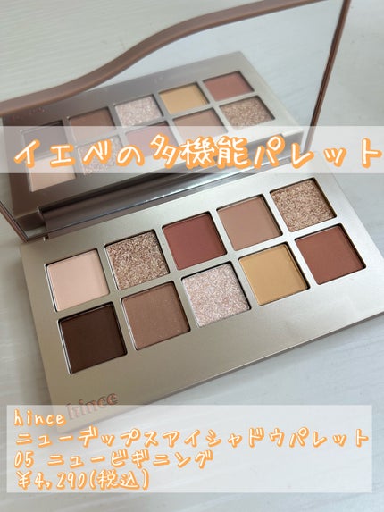 ニューデップスアイシャドウパレット/hince/アイシャドウパレットを使ったクチコミ(1枚目)