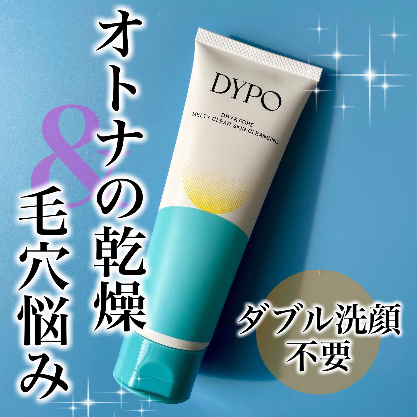 メルティクリアスキンクレンジング/DYPO/クレンジングクリームを使ったクチコミ(1枚目)