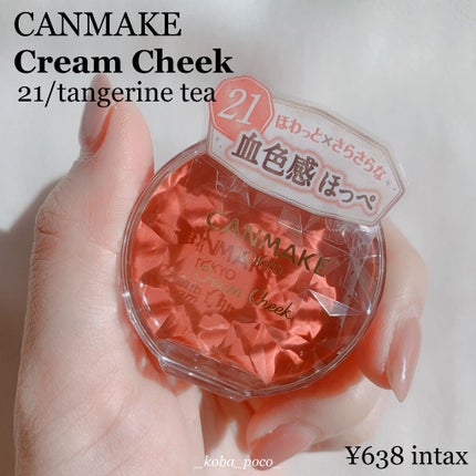 クリームチーク/キャンメイク/ジェル・クリームチークを使ったクチコミ(1枚目)