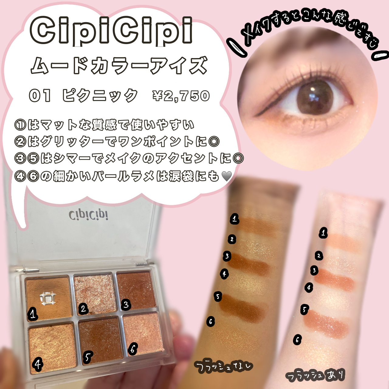ムードカラーアイズ/CipiCipi/アイシャドウパレットを使ったクチコミ（2枚目）
