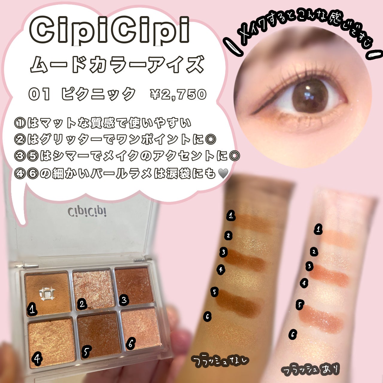 ムードカラーアイズ/CipiCipi/アイシャドウパレットを使ったクチコミ(2枚目)