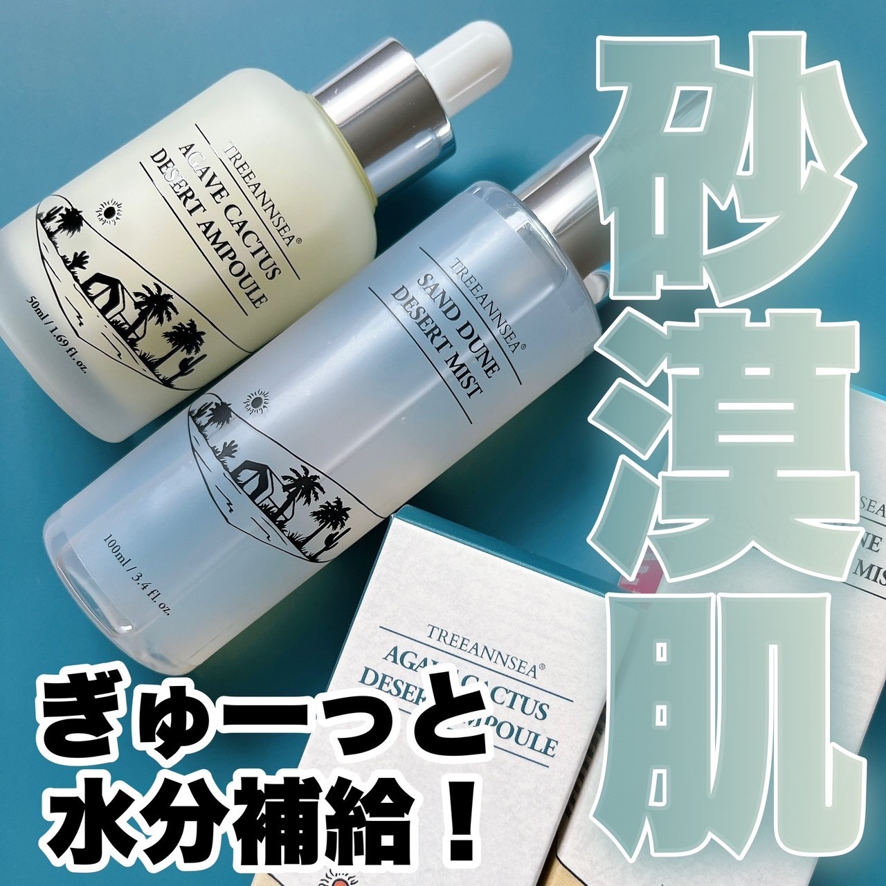 アガベ カクタス デザート アンプル/ツリーアンシー/美容液を使ったクチコミ（1枚目）