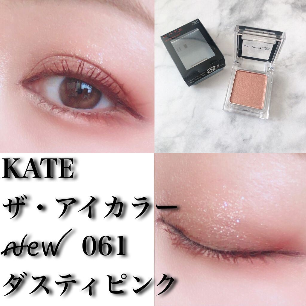 ケイト ザ アイカラー 061 ダスティピンク/KATE/単色アイシャドウを使ったクチコミ（1枚目）