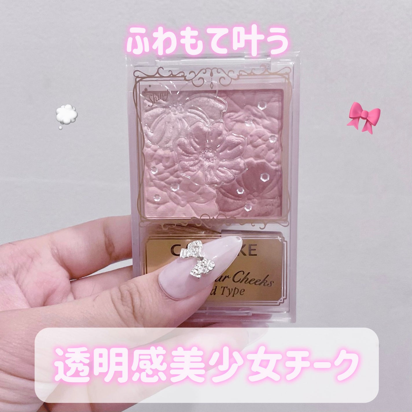 グロウフルールチークス(ブレンドタイプ)/キャンメイク/パウダーチークを使ったクチコミ(1枚目)