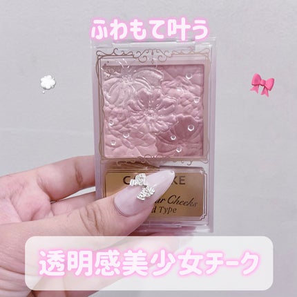 グロウフルールチークス(ブレンドタイプ)/キャンメイク/パウダーチークを使ったクチコミ(1枚目)