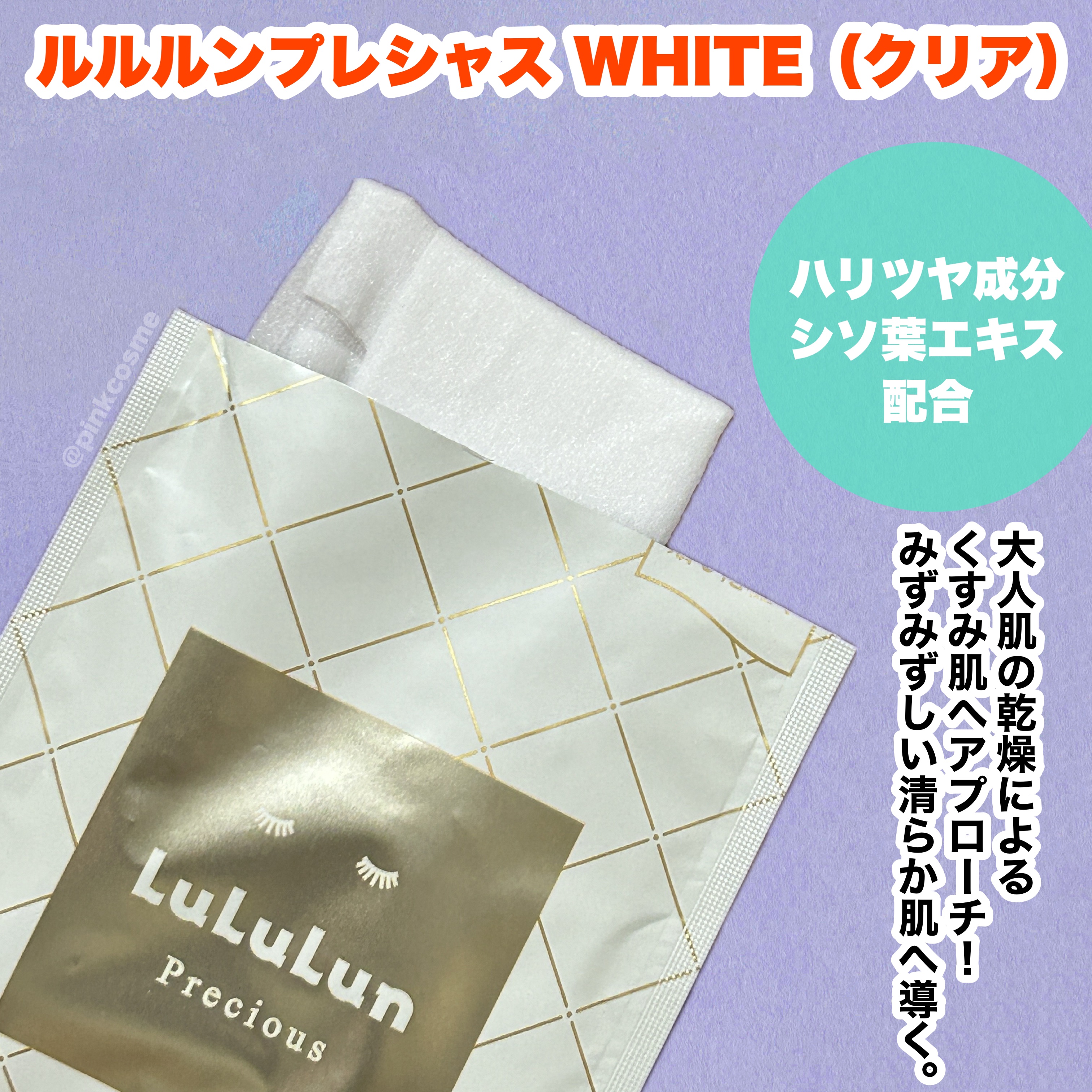 ルルルンプレシャス WHITE(クリア)【旧】/ルルルン/シートマスク・パックを使ったクチコミ（2枚目）