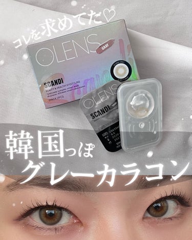 SCANDI(スカンディ) グレー/OLENS/カラーコンタクトレンズの画像