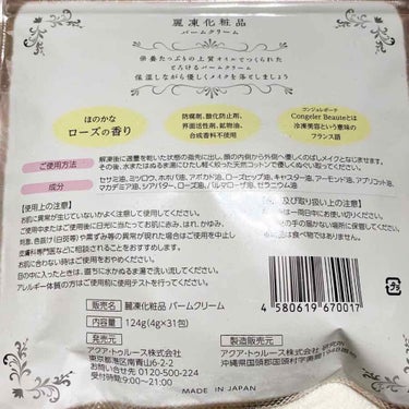 バームクリーム バームクリーム/麗凍化粧品/クレンジングバームを使ったクチコミ（3枚目）