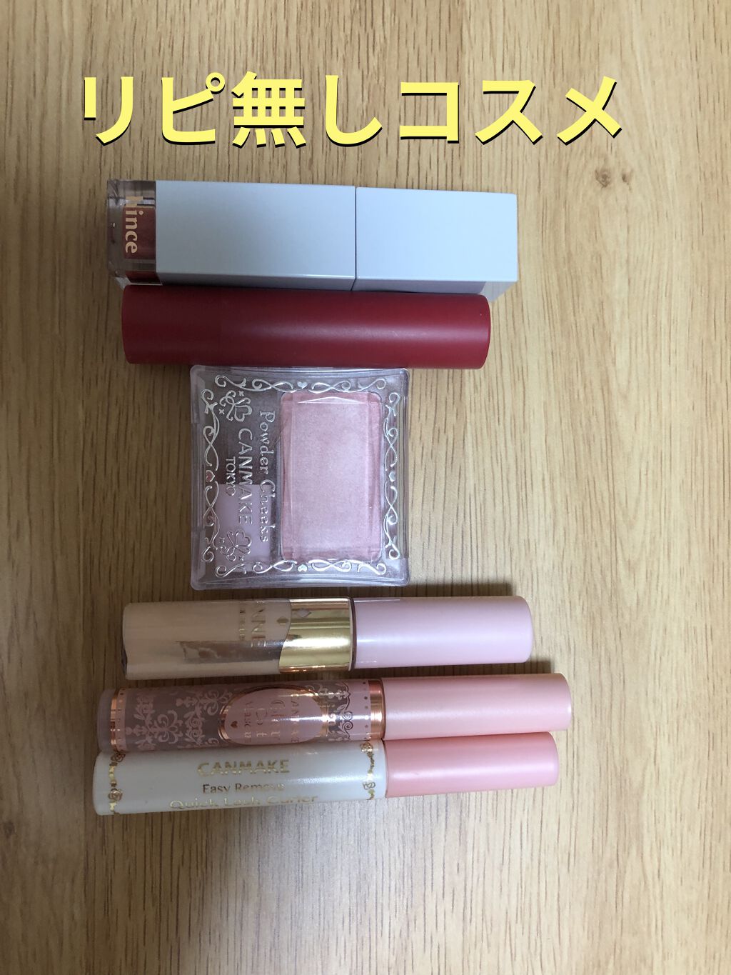 クイックラッシュカーラー/キャンメイク/マスカラ下地を使ったクチコミ（1枚目）