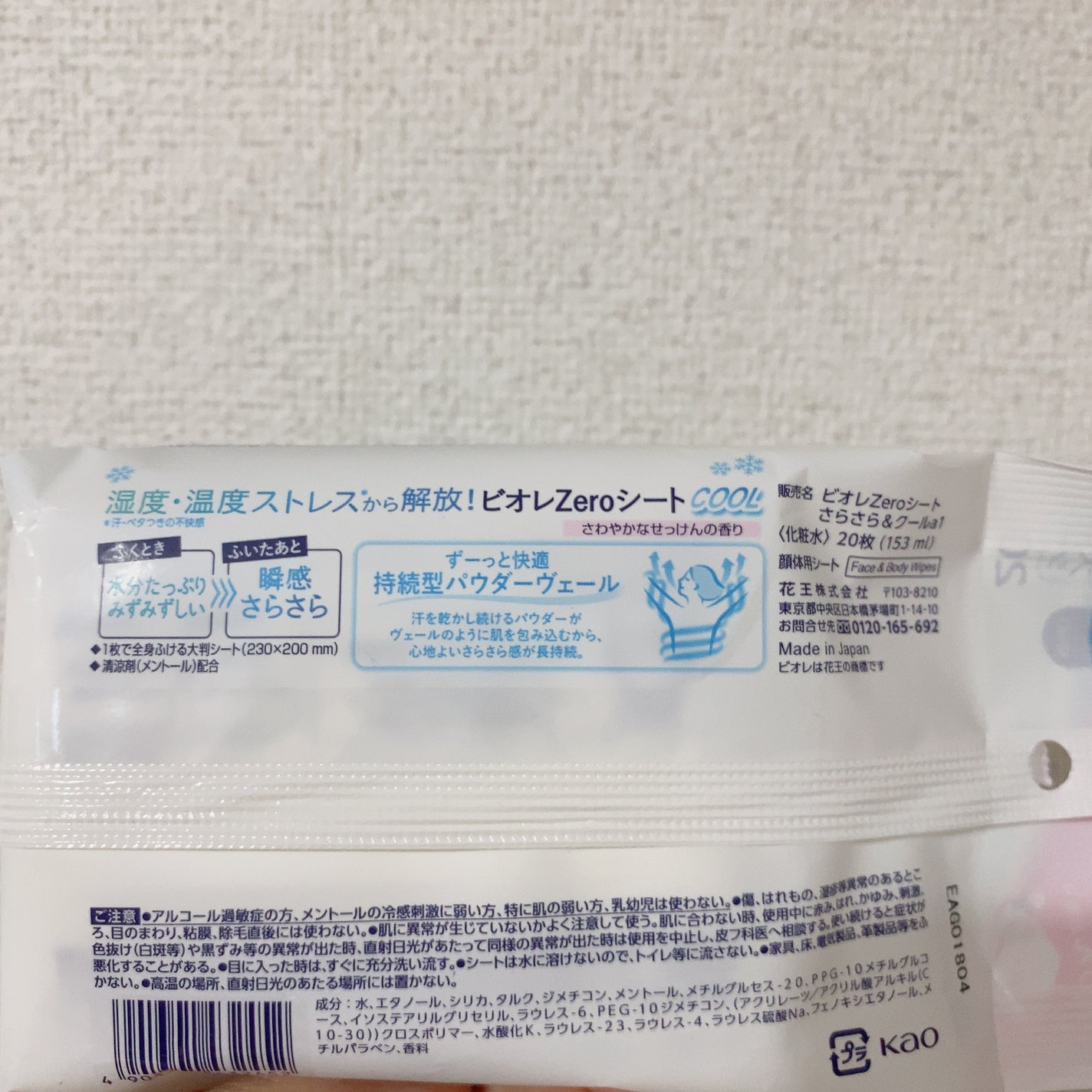 ビオレZero シート クールタイプ さわやかなせっけんの香り/ビオレ/デオドラント・制汗剤を使ったクチコミ(4枚目)