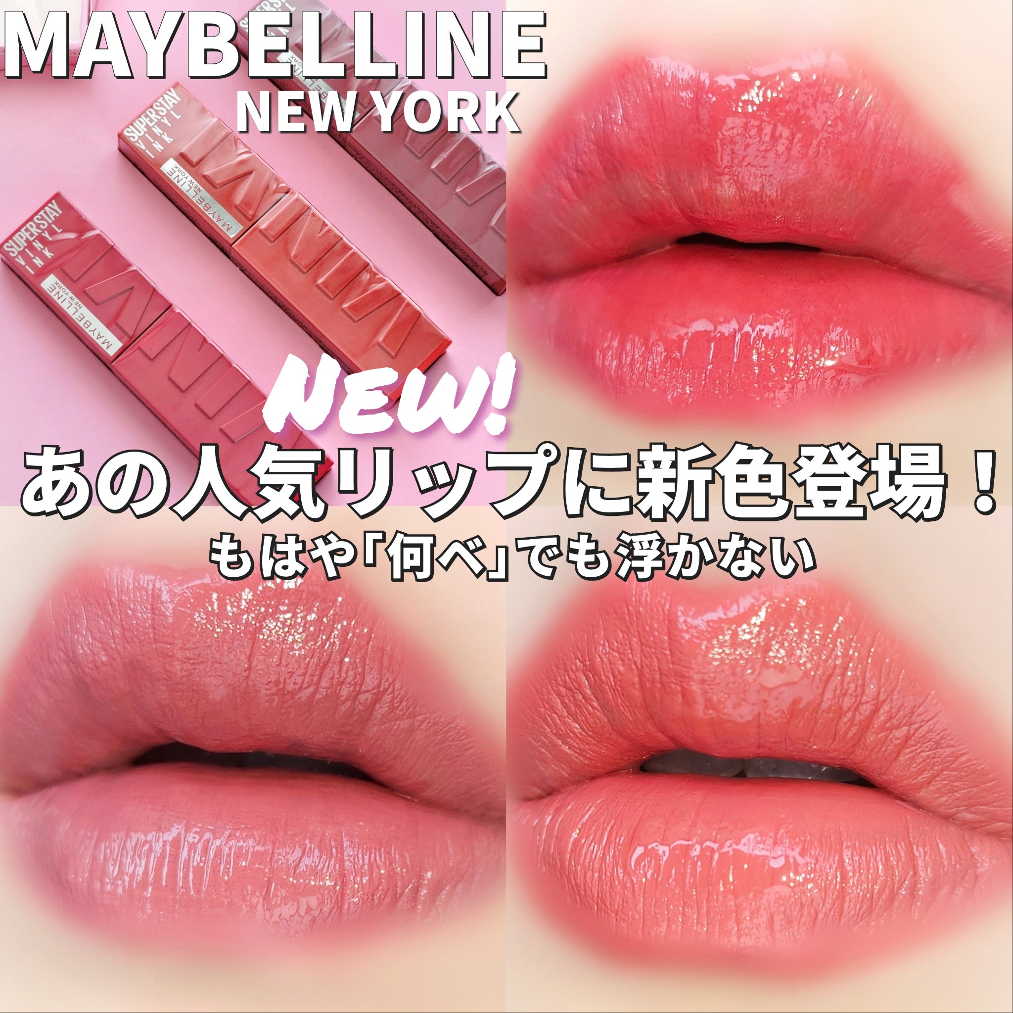 SPステイ ヴィニルインク/MAYBELLINE NEW YORK/口紅を使ったクチコミ（1枚目）