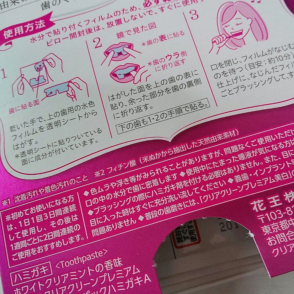 クリアクリーン プレミアム ホワイトクリアパックハミガキ/クリアクリーン/その他オーラルケアを使ったクチコミ（3枚目）