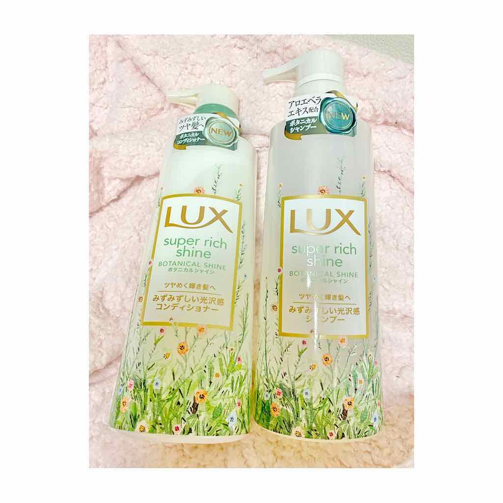 スーパーリッチシャイン ボタニカルシャイン 光沢シャンプー /光沢コンディショナー/LUX/市販シャンプーを使ったクチコミ(1枚目)
