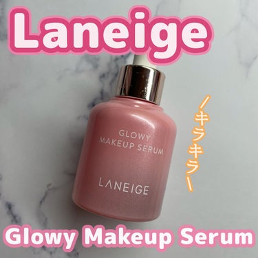 グロウィ メイクアップセラム/LANEIGE/化粧下地を使ったクチコミ（1枚目）