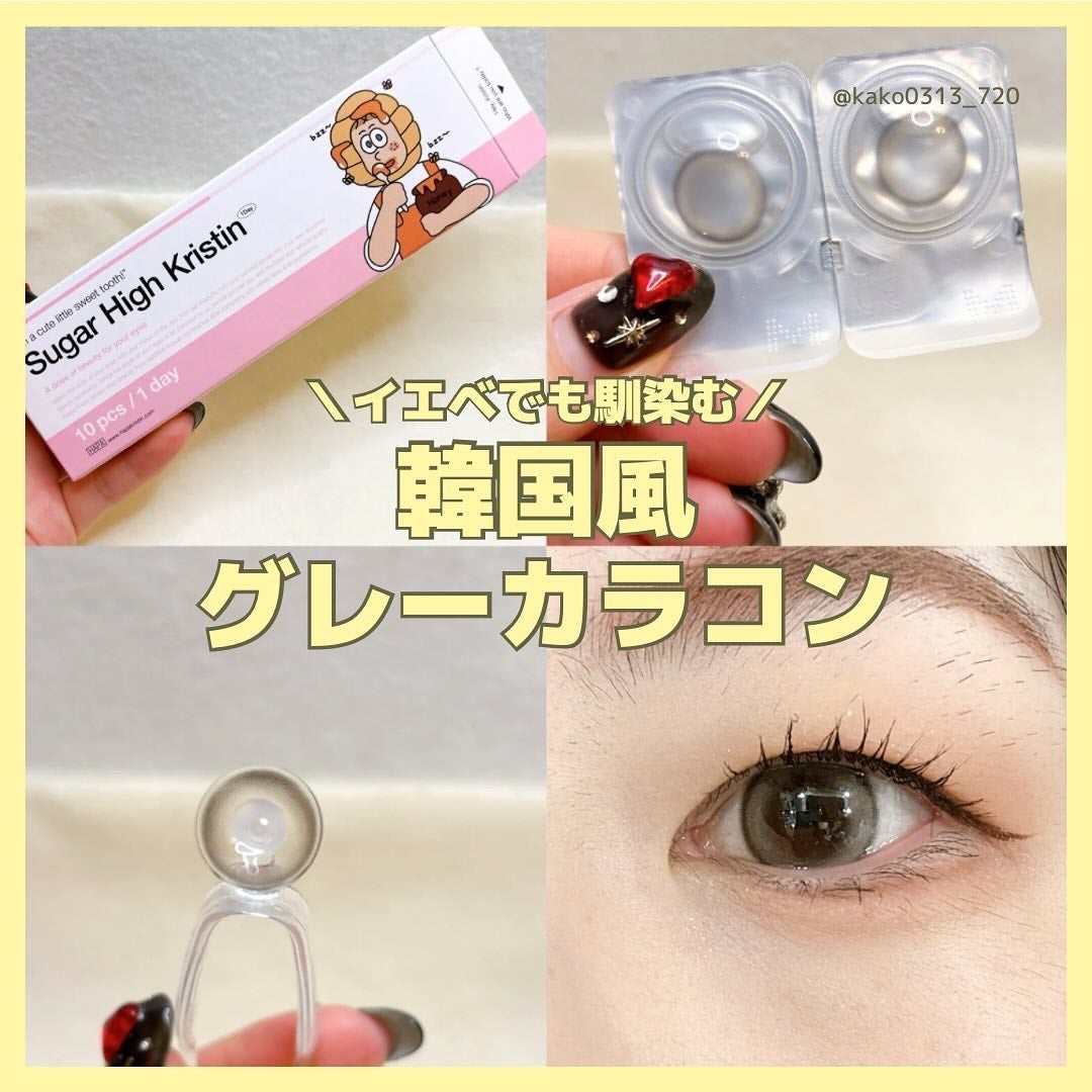 Sugar High Kristin / アッシュチョコ/Hapa kristin/カラーコンタクトレンズを使ったクチコミ(1枚目)