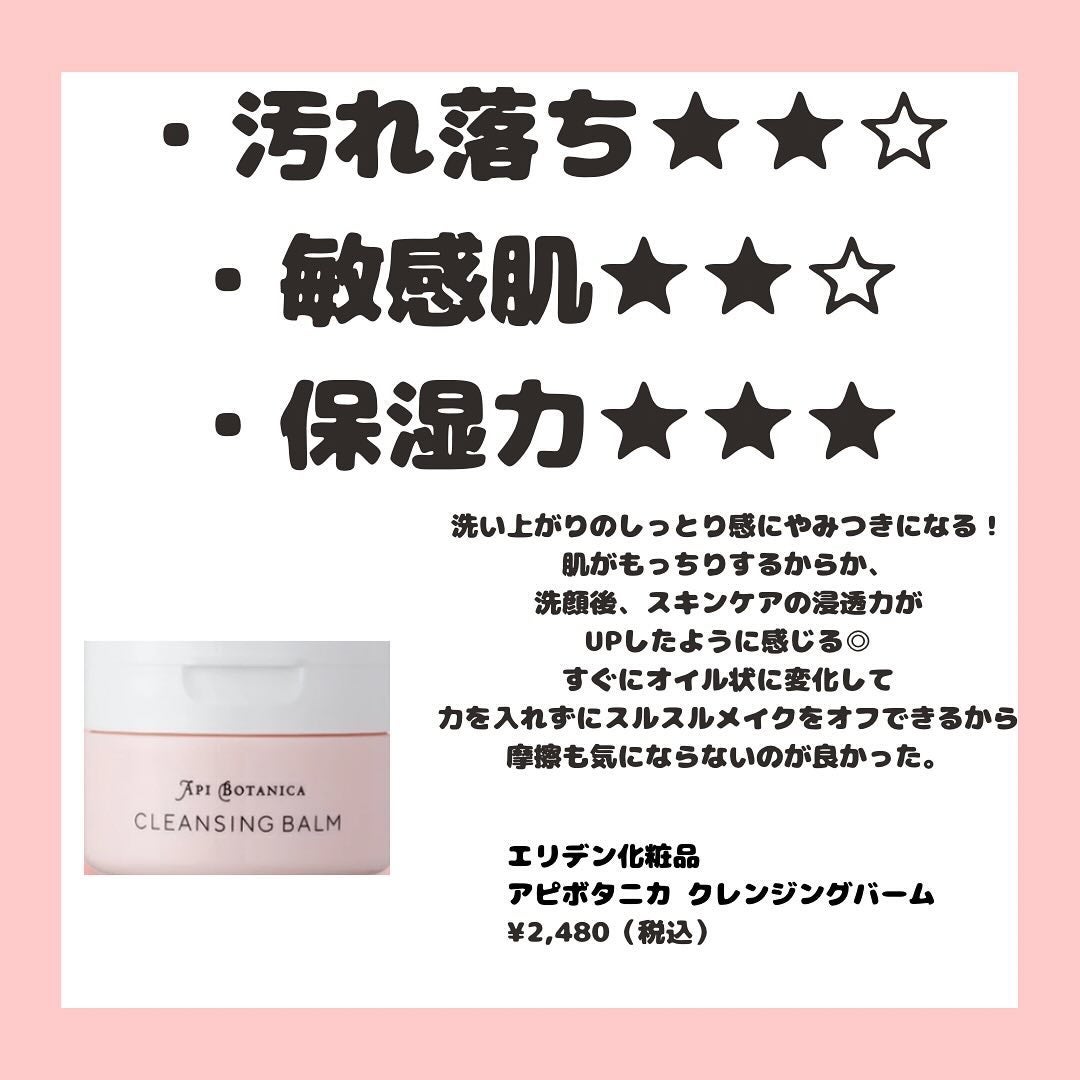 アピボタニカ クレンジングバーム/エリデン/クレンジングバームを使ったクチコミ(6枚目)