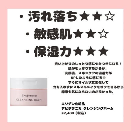アピボタニカ クレンジングバーム/エリデン/クレンジングバームを使ったクチコミ(6枚目)