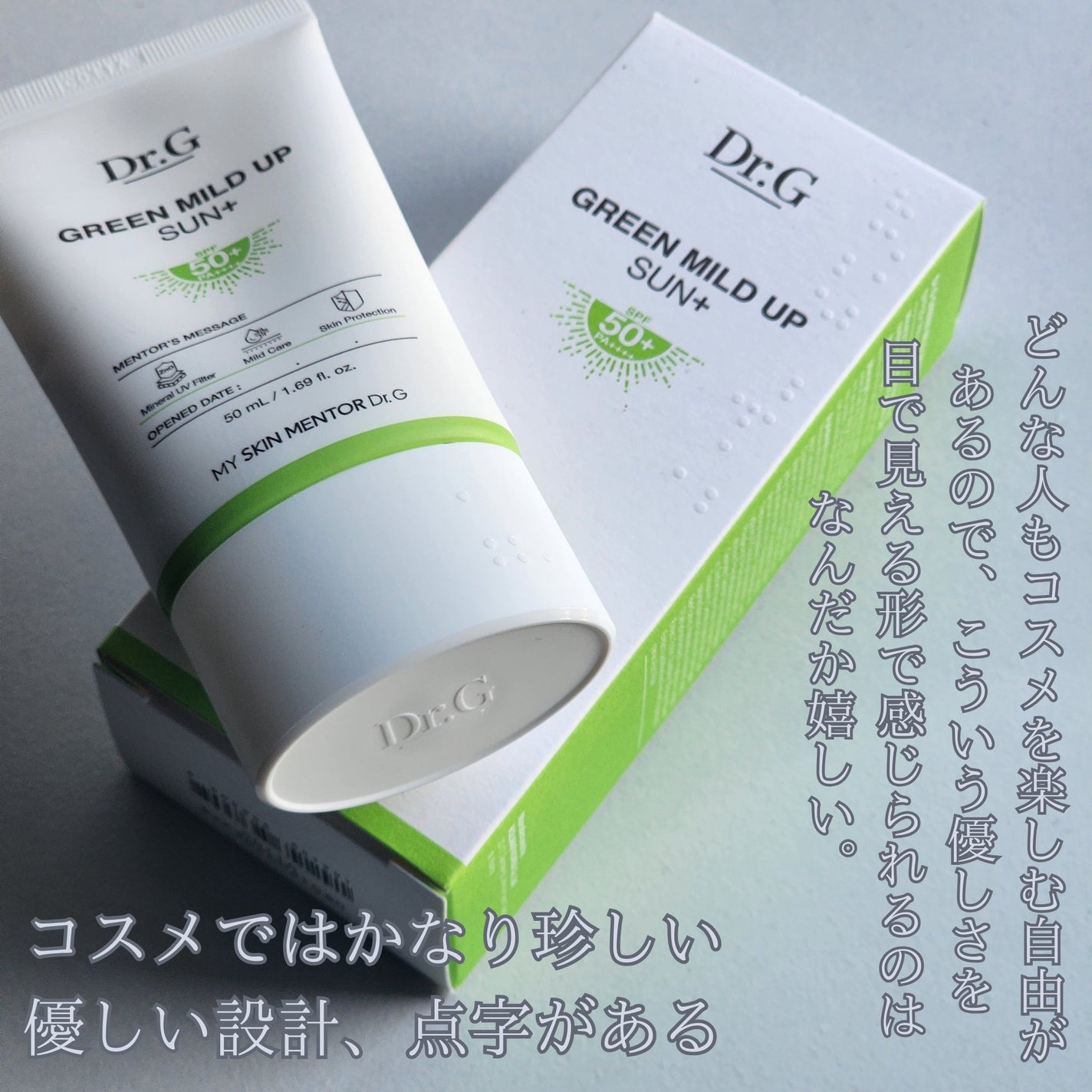 グリーンマイルドアップサンプラス/Dr.G/日焼け止めクリームを使ったクチコミ(5枚目)