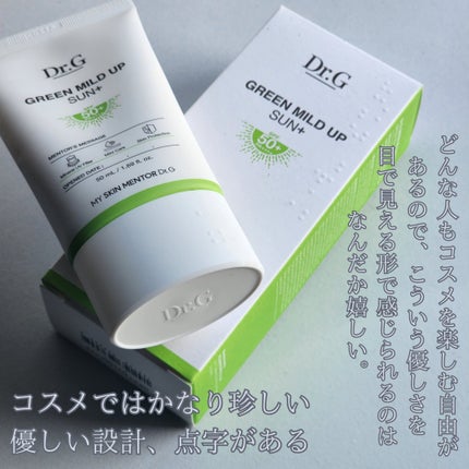 グリーンマイルドアップサンプラス/Dr.G/日焼け止めクリームを使ったクチコミ(5枚目)