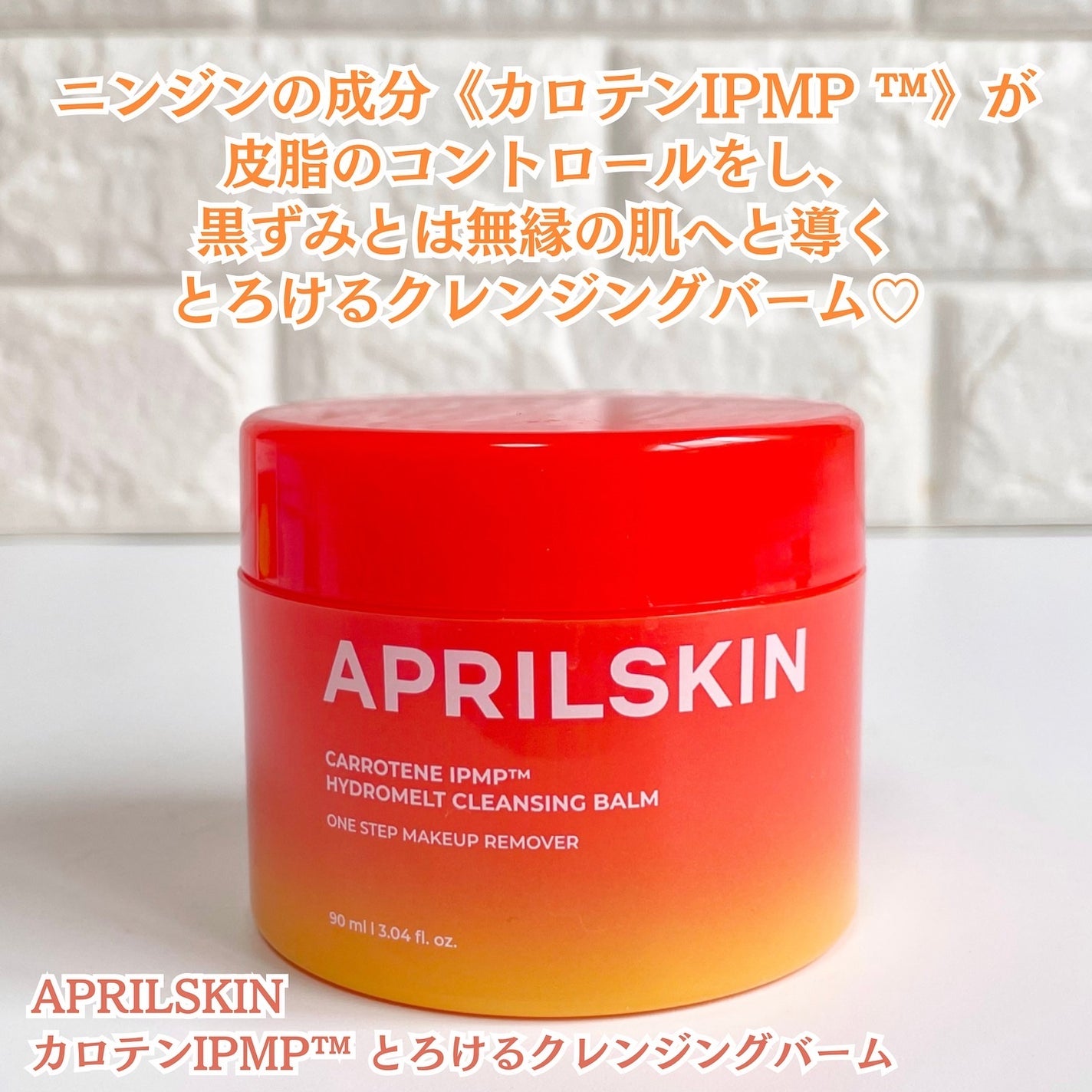 カロテンIPMP(TM) とろけるクレンジングバーム /APRILSKIN/クレンジングバームを使ったクチコミ(2枚目)