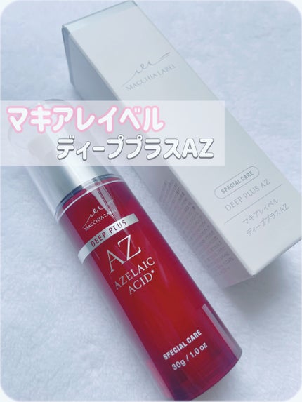 ディーププラスAZ/Macchia Label/美容液を使ったクチコミ(1枚目)