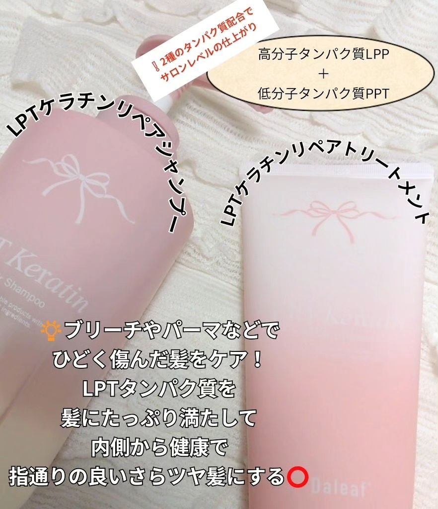 LPTケラチンリペアトリートメント/Daleaf/洗い流すヘアトリートメントを使ったクチコミ（2枚目）